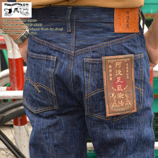 STUDIO D'ARTISAN "D1905" 15oz AWA SYOUAI KAKISHIBU JEANS