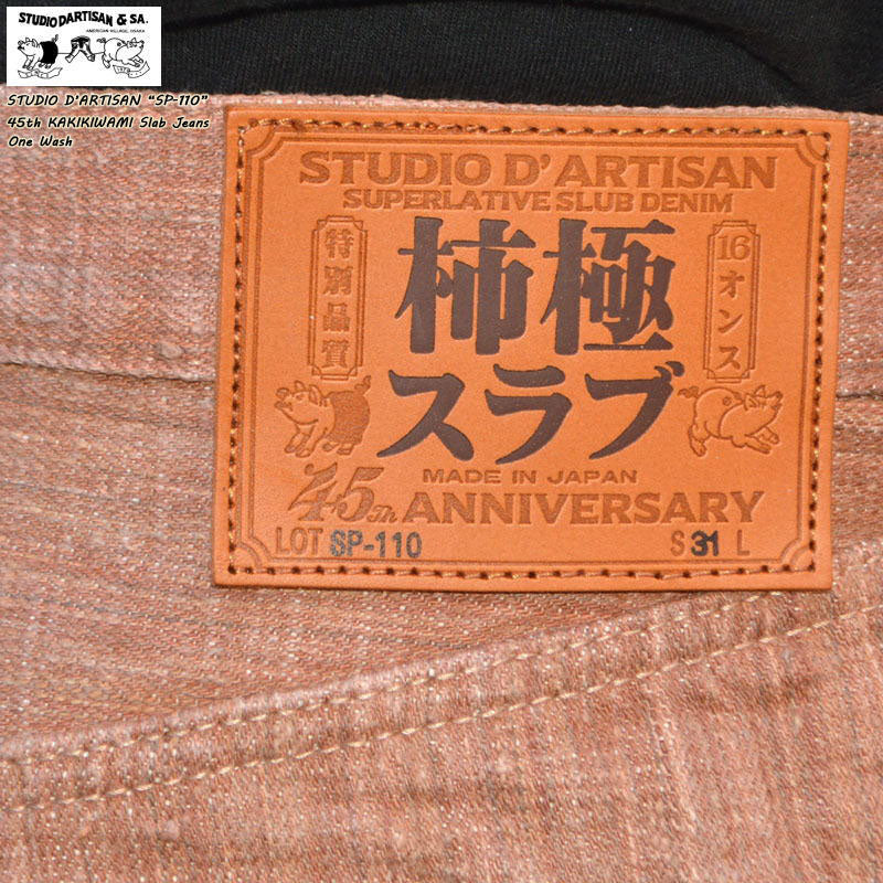 STUDIO D'ARTISAN "SP-110" 45th 16oz kakikiwami Slab Jeans Regular Straight