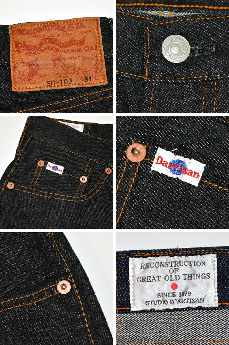 STUDIO D'ARTISAN "SD-103" 15oz Right Hand Tight Straight