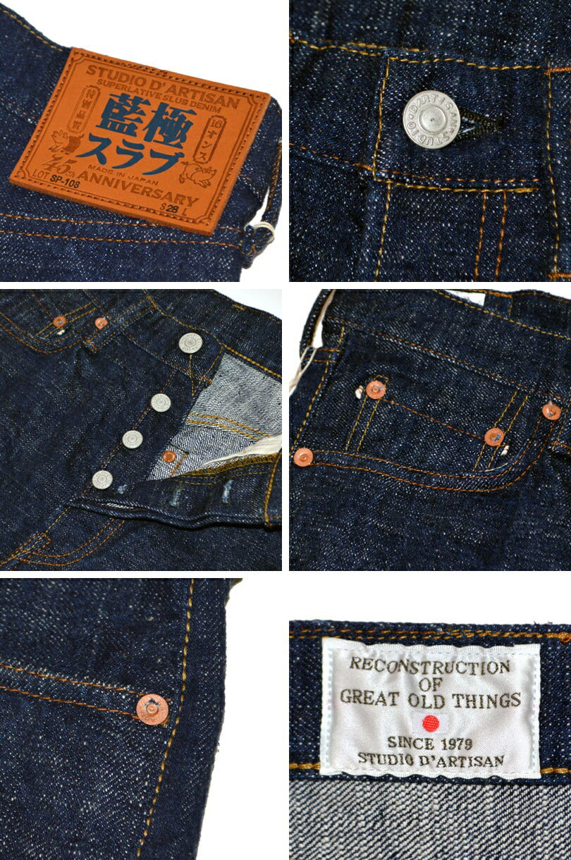 STUDIO D'ARTISAN "SP-108" 45th AIKIWAMI Slab Jeans 16oz Regular Straight